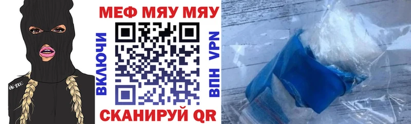 Меф мяу мяу мука Горбатов